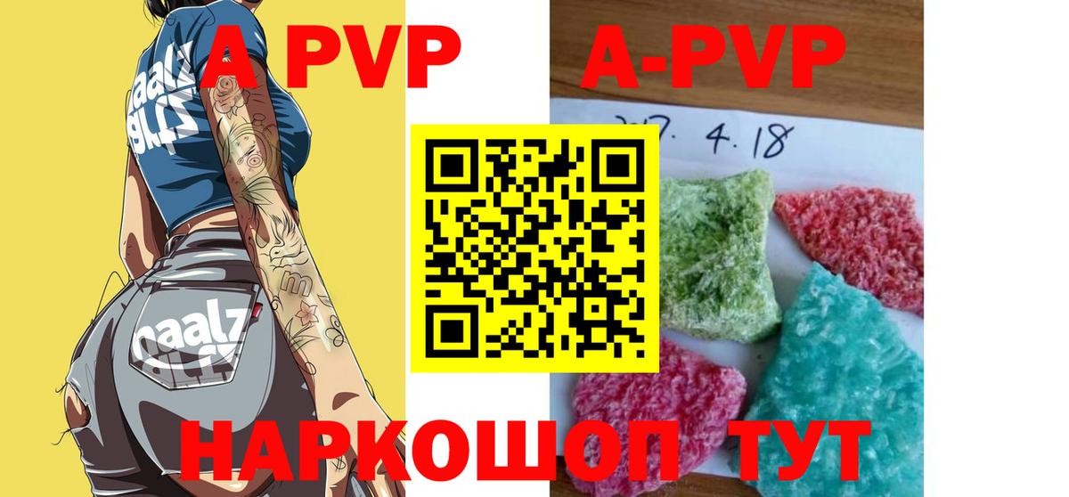 А ПВП кристаллы  Вход с VPN  Alpha-PVP  закладка  Изобильный 