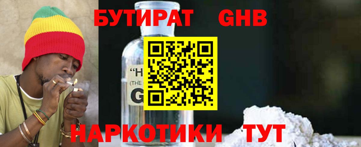 БУТИРАТ бутандиол Изобильный