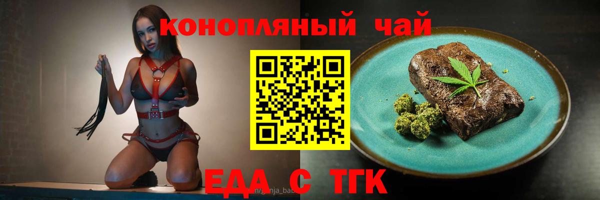 Еда ТГК конопля Изобильный