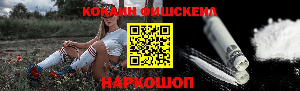Кокаин Fish Scale Изобильный