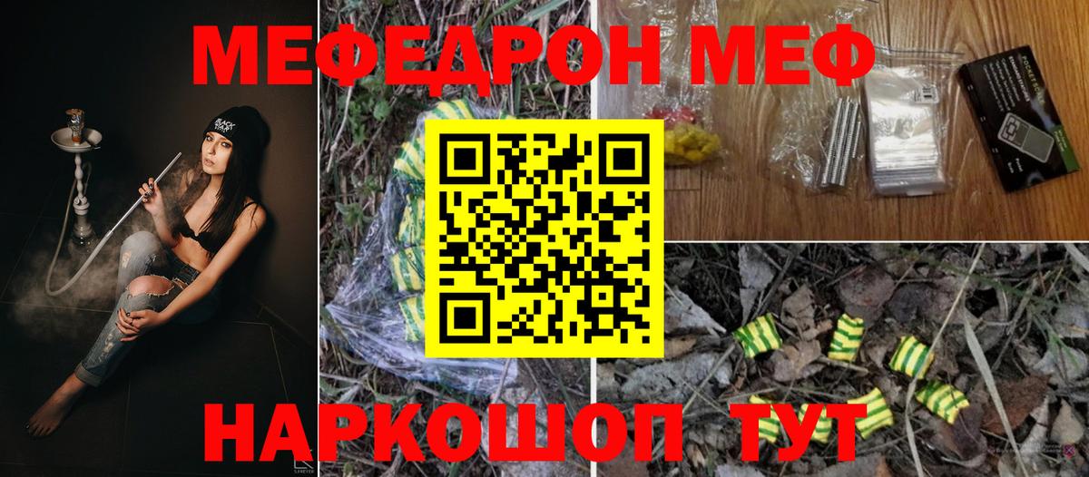 Мефедрон VHQ  Вход с VPN  МЯУ-МЯУ mephedrone  Мефедрон  Изобильный 