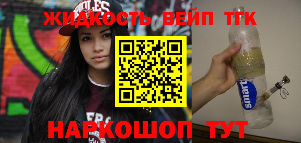 ТГК вейп Изобильный